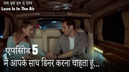 मैं आपके साथ डिनर करना चाहता हूं... - एपिसोड 5
