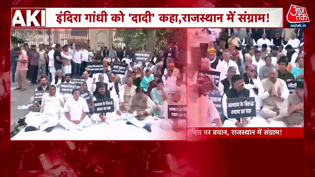 इंदिरा गांधी पर टिप्पणी को लेकर राजस्थान में जारी बवाल, कांग्रेस ने किया प्रोटेस्ट