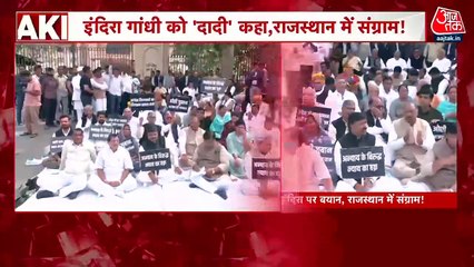 इंदिरा गांधी पर टिप्पणी को लेकर राजस्थान में जारी बवाल, कांग्रेस ने किया प्रोटेस्ट