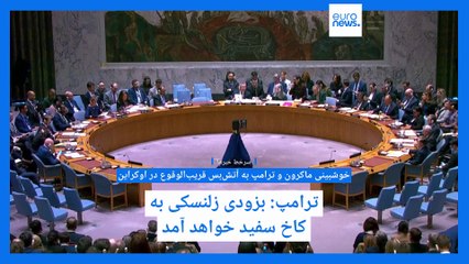 سرخط خبرها؛ رای آمریکا به‌نفع روسیه وعلیه متحدان اروپایی؛ فرانسه و بریتانیا از حق وتو استفاده نکردند