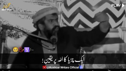 Aik Chidiya Ka Allah Par Yaqeen Suleman Misbahi Full Bayan