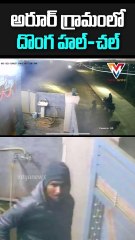 Thieves Loot 7 Tulas of Gold & ₹50,000 Cash in Sangareddy | Caught on CCTV | Vayunewstelugu