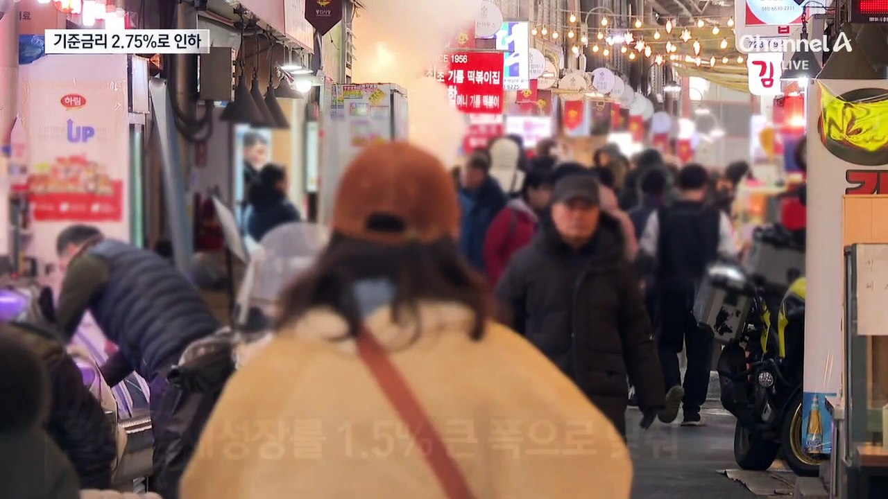 기준금리 2.75%로 인하…내 대출금리는?
