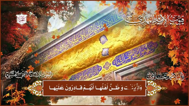 قنوت الإمام الحجة ابن الحسن المهدي عجل الله تعالى فرجه