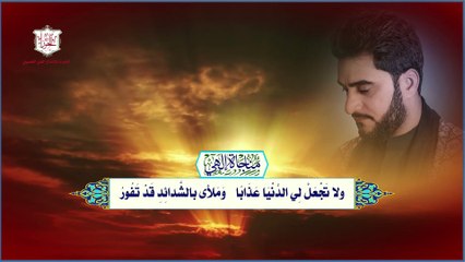 مناجاة إلهي إنني عبد ضَعِيف