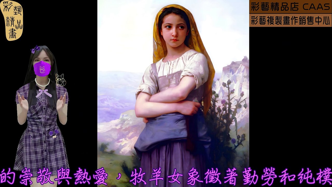 CASC-彩藝精品畫-世界名畫臨摹仿真複製畫CAWFP-186