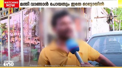വർക്ക് ഷോപ്പിലേക്കെന്ന് പറഞ്ഞ് പ്രതി കയറി, മദ്യത്തിന്റെ മണം: അഫ്സാൻ മന്തി വാങ്ങാൻപോയതും ഈ വണ്ടിയിൽ