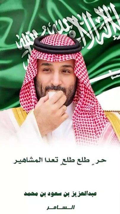 السامر متباهياً بخصال سمو ولي العهد : سيد عرب سيد سياسه وتفكير ..الرأي سلم له مفاتيح داره