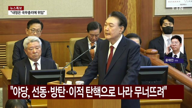 윤 대통령 복귀하면 개헌 추진...내란 공작 세력, 국민 선동 / YTN