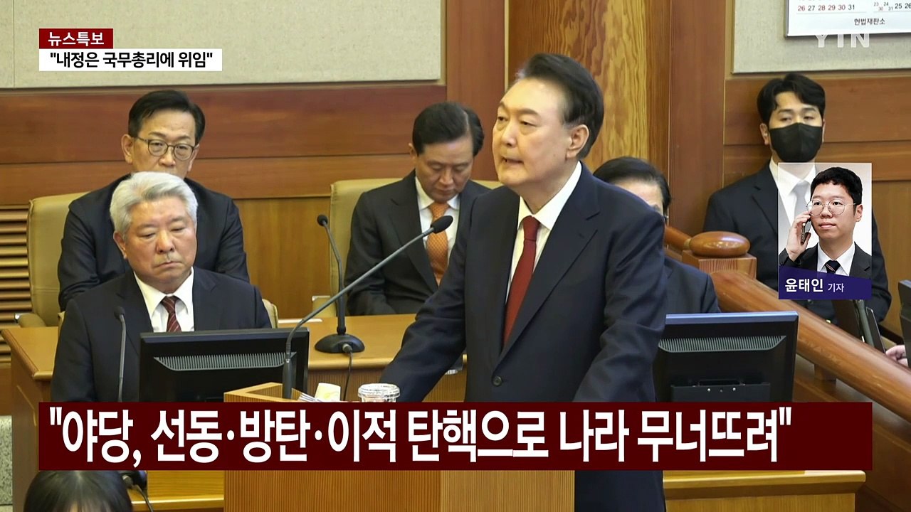 윤 대통령 "복귀하면 개헌 추진...내란 공작 세력, 국민 선동" / YTN