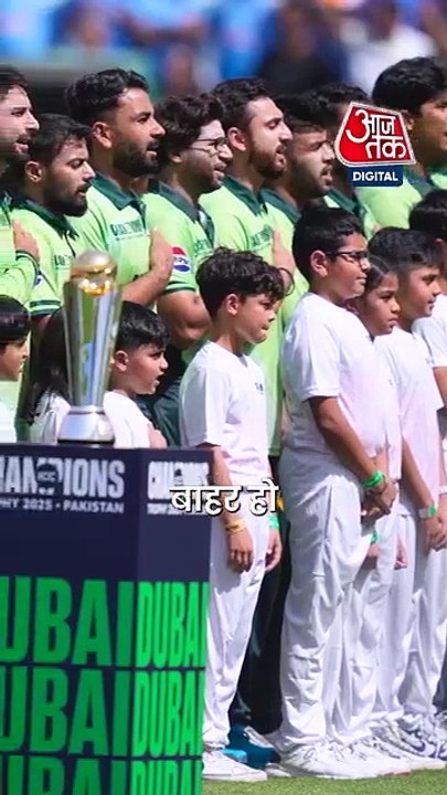 Pakistan Champions Trophy से हुआ बाहर