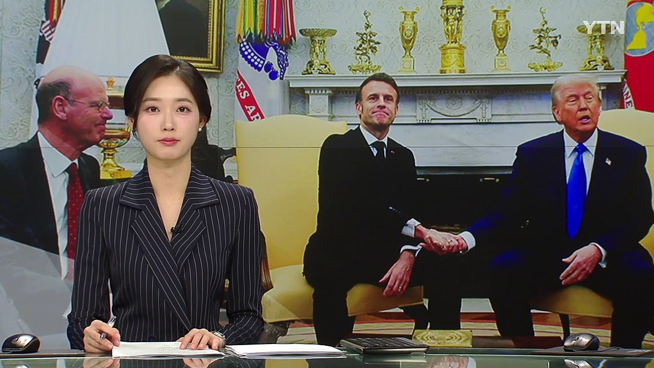 웃으며 만났지만...트럼프에 "NO" 외친 마크롱 / YTN
