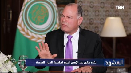 أبو الغيط  يتحدث عن النظام الدولي ما بعد 45 بقيادة الولايات المتحدة ومتى تحولت للقوة المهيمنة