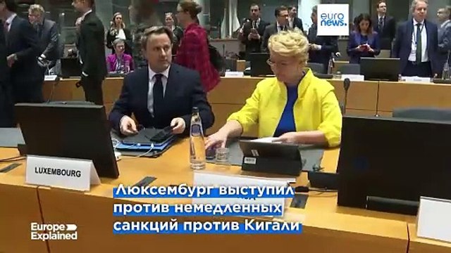 Конфликт в ДРК: Люксембург откладывает принятие санкций ЕС против Руанды