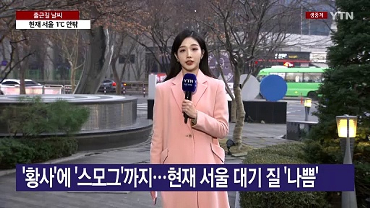 [날씨] "출근길 패딩 대신 마스크 챙기세요"...스모그에 황사 / YTN