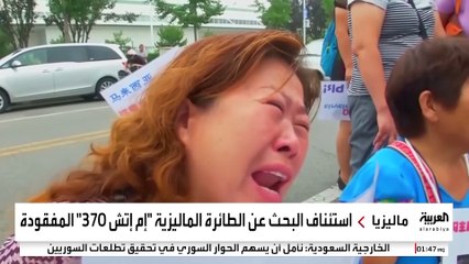 بعد 11 عاما من الاختفاء.. استئناف البحث عن الطائرة الماليزية "MH370"
