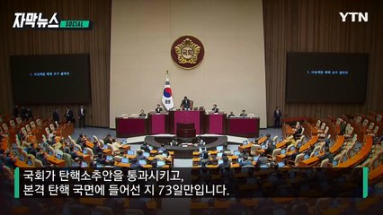 [자막뉴스] "비상계엄은 대국민 호소"...尹 탄핵심판 변론 마무리 / YTN