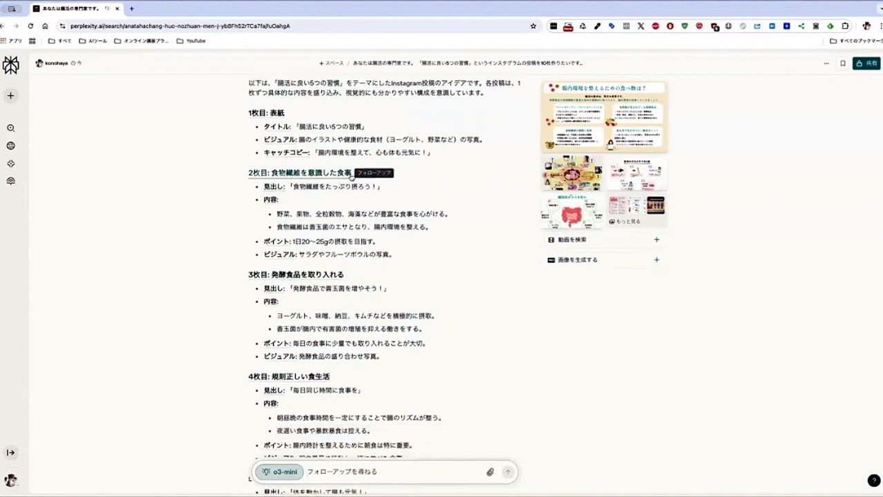 【Perplexityの使い方】Instagram（SNS）の投稿ネタをリサーチする方法