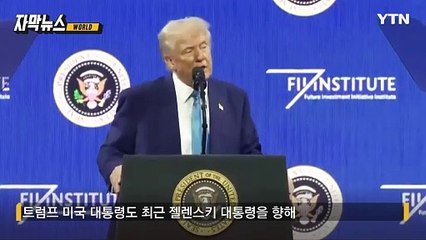 [자막뉴스] "젤렌스키 해로운 존재"...비판 가세한 푸틴 / YTN