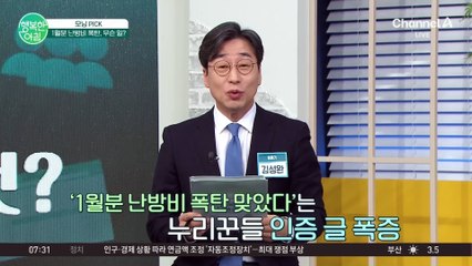 "고지서 보고 기절할 뻔"... 추위보다 더 무서운 난방비 폭탄 #난방비