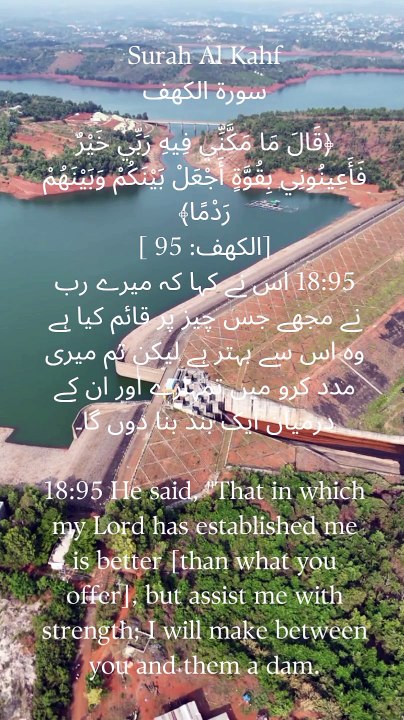 "Assist me with strength; I will make between you and them a dam." (Al-Kahf 18:95) A call for unity and collaborative effort in the face of adversity. #UnityIsStrength #IslamicQuotes #QuranVerses #HelpEachOther #Community