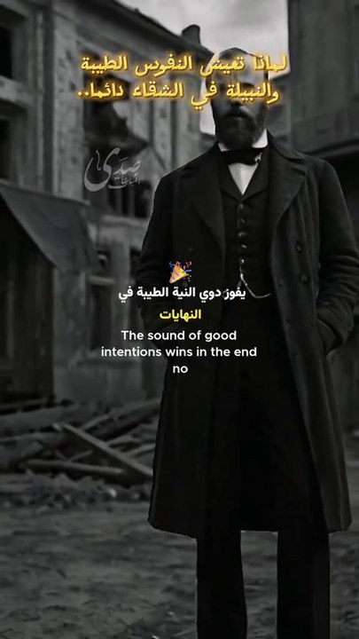 لماذا يعاني الطيبون دائمًا؟ السر الذي لا يخبرك به أحد
