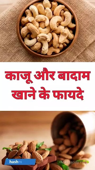 Benefits Of  kaju  and Badam
