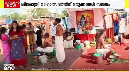 ശിവരാത്രി മഹോത്സവത്തിനും ബലിതർപ്പണത്തിനുമായി ആലുവ മണപ്പുറം ഒരുങ്ങി