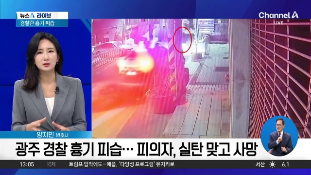 광주서 경찰 흉기 피습…피의자, 실탄 맞고 사망