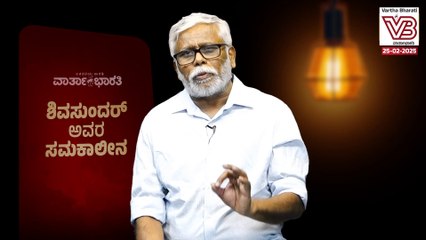 "ಚುನಾವಣೆಯಲ್ಲಿ ಮತಪ್ರಮಾಣ ಹೆಚ್ಚಿಸಲು USAID ಹಣ ಬರುವುದು ಸರಕಾರಿ ಸಂಸ್ಥೆಗಳಿಗೋ ? ಪಕ್ಷಗಳಿಗೋ ?"