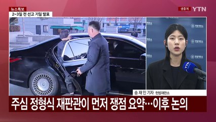 헌재, 당분간 매일 평의...마은혁 후보자 합류 여부 촉각 / YTN