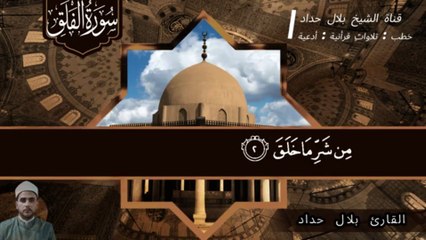 سورة الفلق مكررة 100 مرة