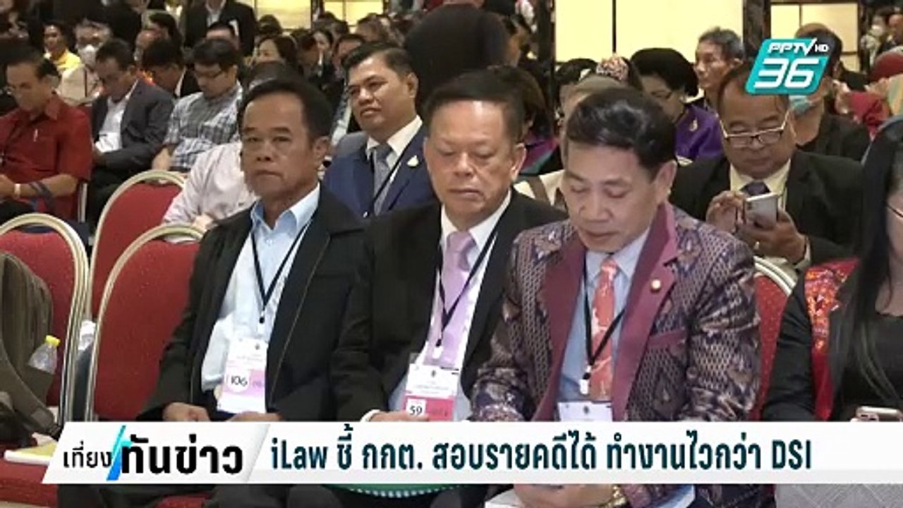 "ยิ่งชีพ ilaw" ชี้ กกต. สอบรายคดีได้ ทำงานไวกว่...