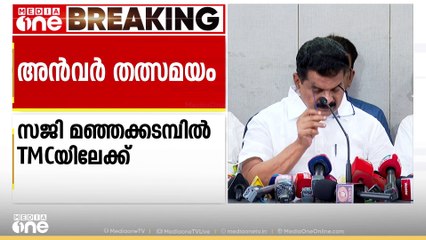 കേരള കോൺഗ്രസ് ഡെമോക്രാറ്റിക് നേതാവ് സജി മഞ്ഞക്കടമ്പിലും നേതാക്കളും ടിഎംസിയിലേക്ക്