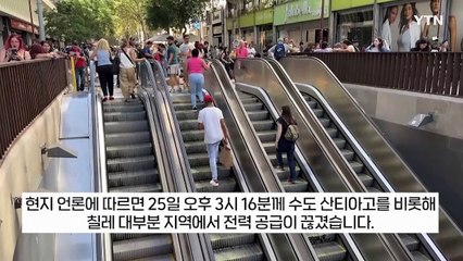 신호등, 지하철까지 다 꺼졌다...'대규모 정전'에 마비된 나라 [지금이뉴스] / YTN