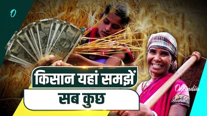 PM Kisan Samman Nidhi: किन किसानों को नहीं मिलेगी PM Kisan Samman Nidhi Yojana की 19th installment
