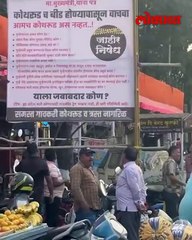 कोथरूडचं बीड होण्यापासून वाचवा पुण्यात दिसणाऱ्या बॅनरची का होते चर्चा