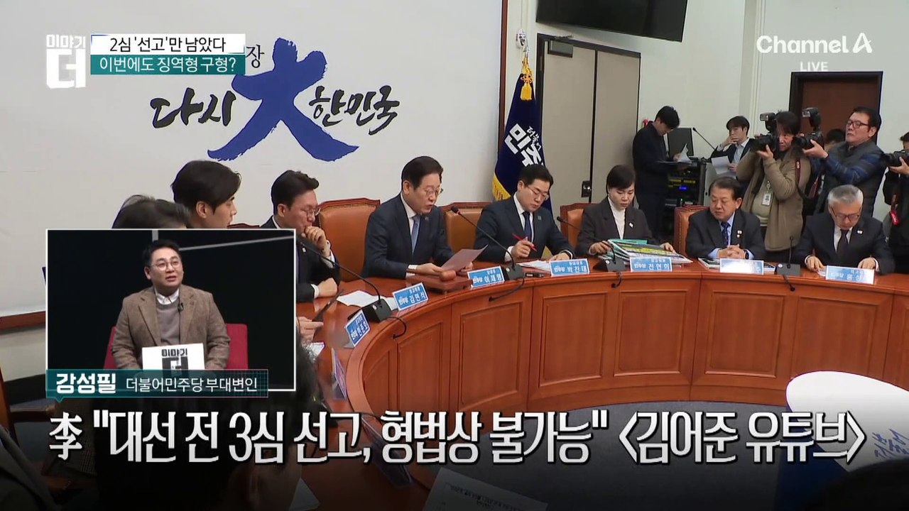 이재명, 오늘 ‘공직선거법 2심’ 결심공판