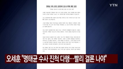 오세훈 "명태균 수사 진척 다행...빨리 결론 나야" / YTN