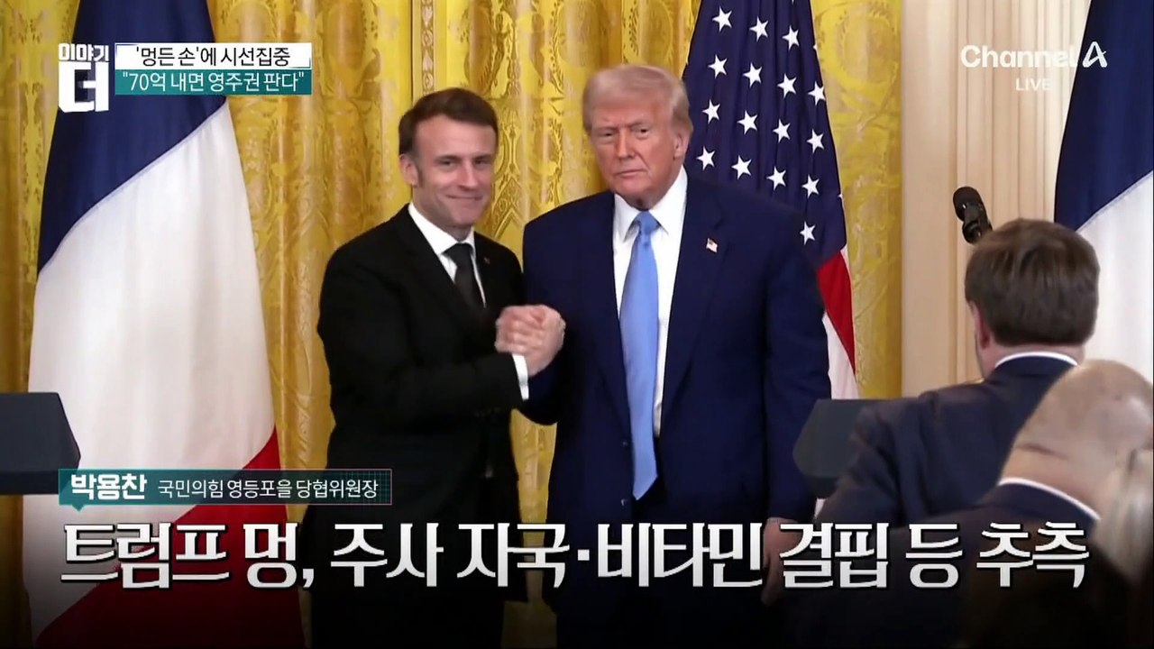 트럼프 손에 멍 포착…건강 이상설 제기