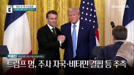 트럼프 손에 멍 포착…건강 이상설 제기