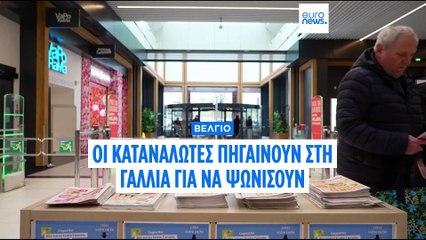 8 ευρώ για φράουλες, 6 για γιαούρτι: Οι Βέλγοι προτιμούν να ψωνίζουν στη Γαλλία