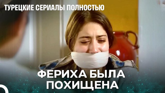 Бывший возлюбленный вышел из-под контроля - Я Назвал её Фериха