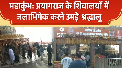 महाशिवरात्रि पर मनकामेश्वर महादेव का जलाभिषेक करने उमड़े श्रद्धालु