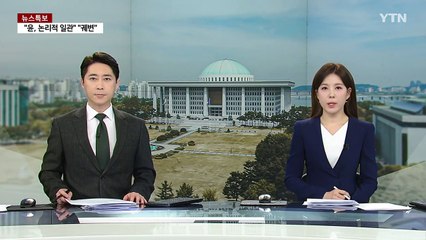 권영세 "윤 대통령 최후 변론, 굉장히 긍정적...호소력 있을 거라 평가" / YTN
