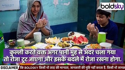 Ramadan 2025:  रोजा कब टूटा जाता है और कब नहीं | Roza Kab Toot Jata Hai Or Kab Nahi | Boldsky