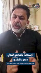 الاستعانة بالمجتمع الدولي