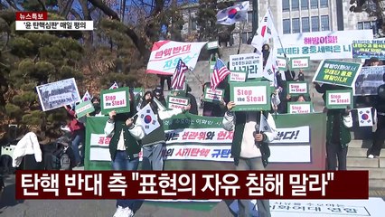 대학가 찬반집회 '과열'...이화여대·인하대 등 '충돌' / YTN