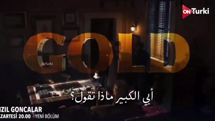 مسلسل البراعم الحمراء الحلقة 40 اعلان 1 الرسمي مترجم للعربية