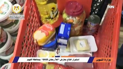 استمرار افتتاح معارض “أهلاً رمضان 2025” بمحافظة الفيوم